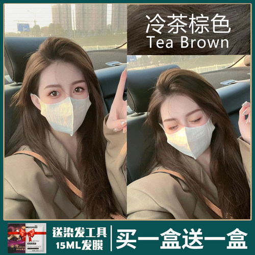 冷茶棕色染发剂植物型天然新款流行色自己在家染发泡泡沫染发膏女