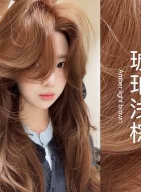 琥珀浅棕染发剂植物纯2026新款流行色自己在家染发泡泡沫染发膏女