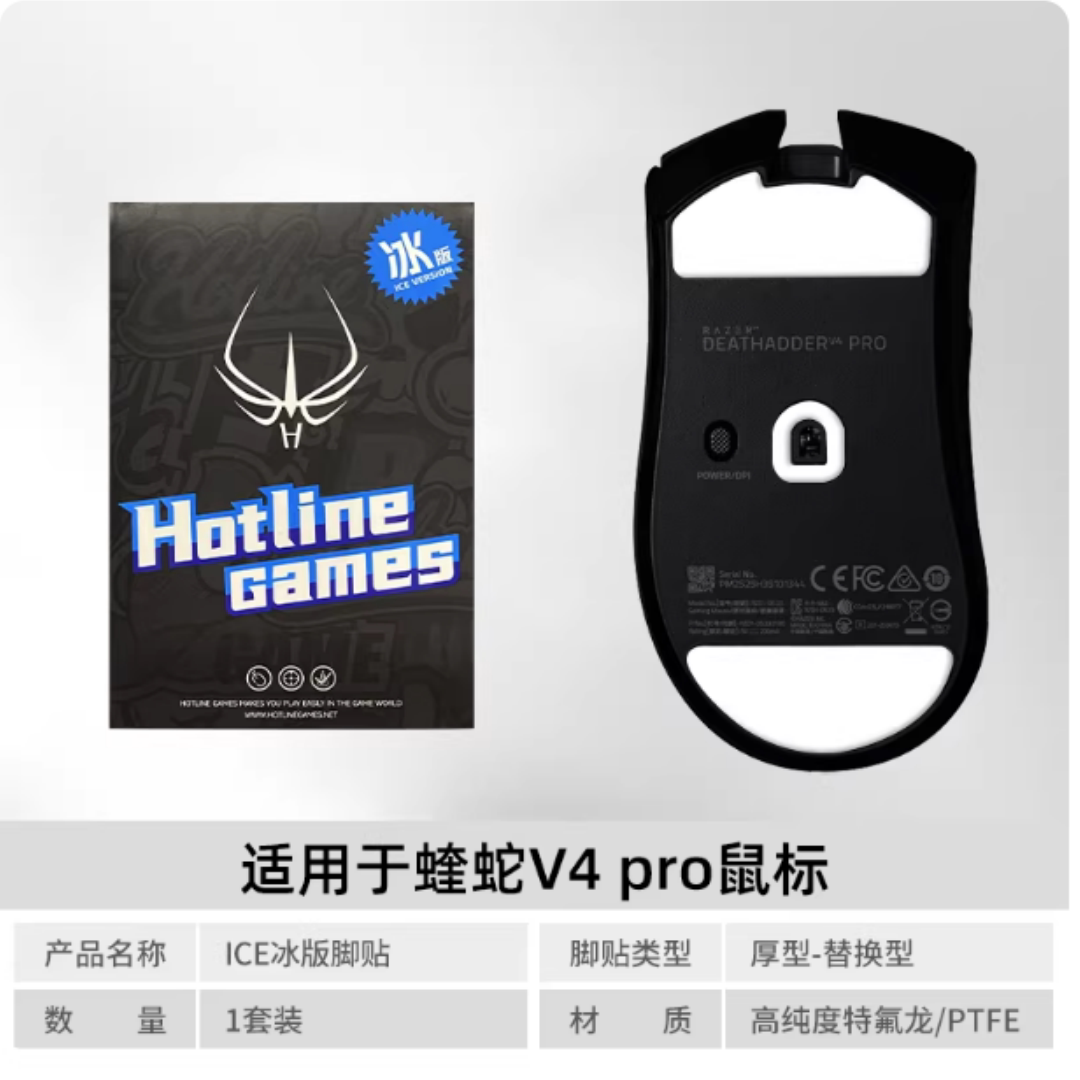 火线竞技鼠标脚贴雷蛇炼狱蝰蛇V3PRO顺滑弧边替换蝰蛇v4pro鼠标贴