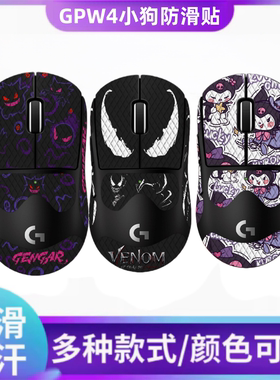 适用罗技GPW4小狗鼠标防滑贴gpx 2c鼠标保护防刮吸汗游戏贴纸