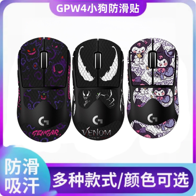 适用罗技GPW4小狗鼠标防滑贴gpx 2c鼠标保护防刮吸汗游戏贴纸