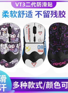 适用雷柏鼠标防滑贴vt3二代/vt7/vt9pro防汗保护贴全包保护掌心贴