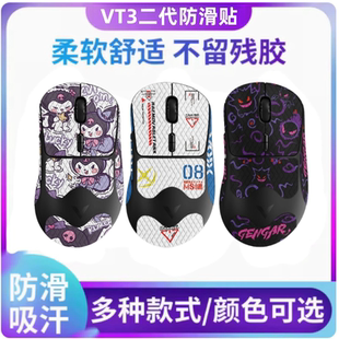 适用雷柏鼠标防滑贴vt3二代 vt9pro防汗保护贴全包保护掌心贴 vt7