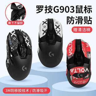 适用罗技G903G900鼠标防滑贴专用侧边吸汗贴纸hero黑色蜥蜴皮背贴