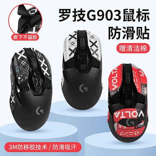 适用罗技G903G900鼠标防滑贴专用侧边吸汗贴纸hero黑色蜥蜴皮背贴