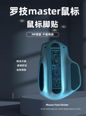 适用罗技master3S鼠标脚贴 anywhere 3 2s鼠标足贴鼠标底部保护贴
