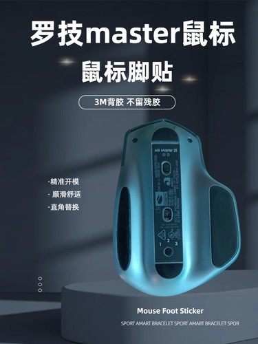 适用罗技master3S鼠标脚贴 anywhere 3 2s鼠标足贴鼠标底部保护贴
