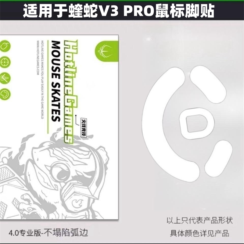 特氟龙顺滑耐磨雷蛇鼠标脚贴