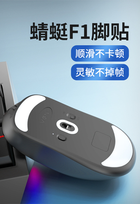 特氟龙顺滑耐磨鼠标脚贴蜻蜓F2F1