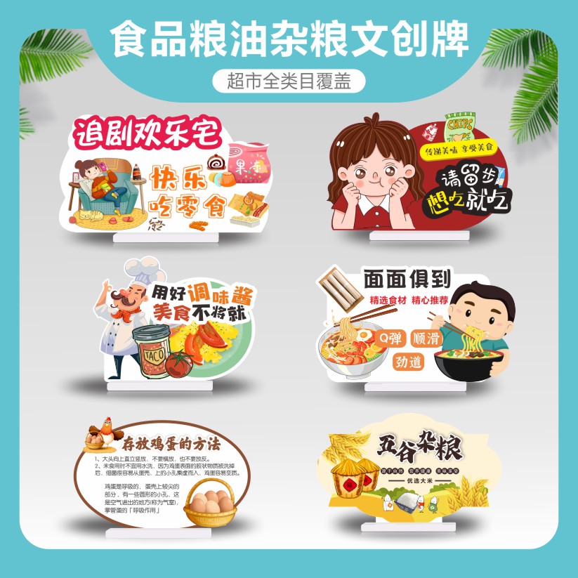 超市美陈PVC异形牌食品粮油干货
