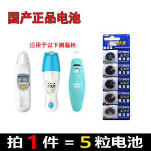 SWK赛维康AET R101信利电子体温计温度计耳温枪红外测温纽扣电池