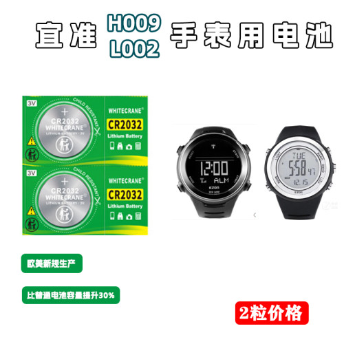 EZON宜准L002H009手表用电池