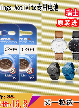 Withings Activite智能手表手环原装专用纽扣电池电子pop steel