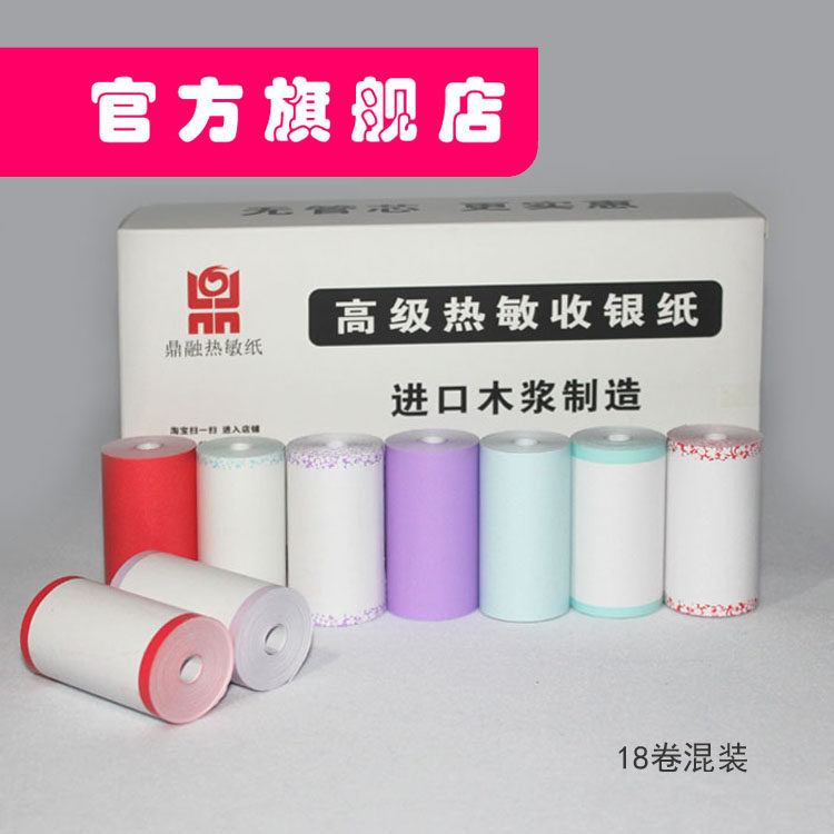 Meow machine P1SP2 Dedicated 57*30 high definition colour lace Thermal paperin the Office Equipment/Consumables/Related Services , Office paper , Cash register paper  category - from Buy2taobao.com to provide professional Taobao agent buy service