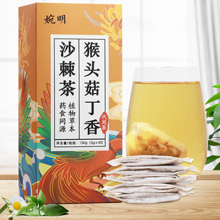 婉明猴头菇丁香沙棘茶胃山楂橘皮茯苓药食同源冲泡养生茶饮小包装