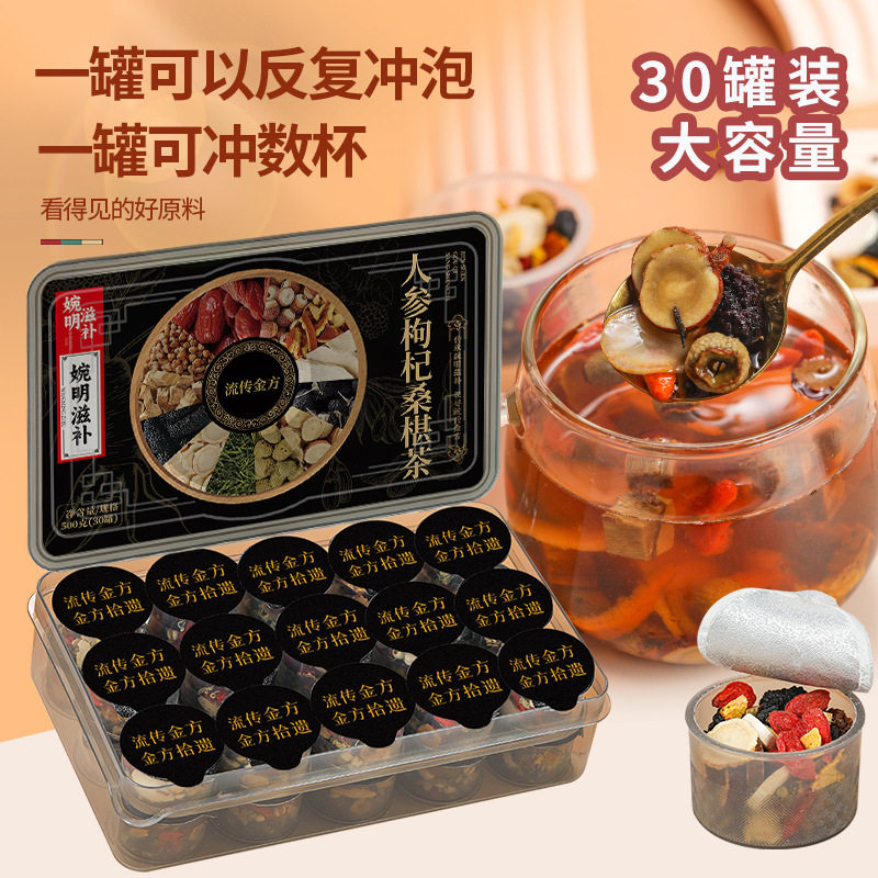 婉明滋补人参黑果枸杞桑椹茶男人覆盆子杜仲雄花芡实小罐装养生茶