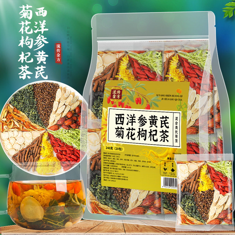 流传金方西洋参黄芪菊花枸杞茶蒲公英根决明子橘皮大料冲泡养生茶