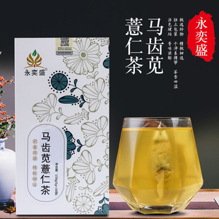 永奕盛马齿笕薏仁茶湿清茶赤小豆薏米槐花茯苓芡实大麦袋泡养生茶