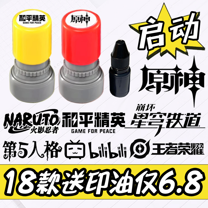 原神logo印章原神启动印章周边