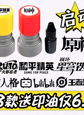 第五人格原神logo印章启动崩坏星穹铁道王者荣耀和平精英游戏周边