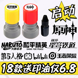 第五人格原神logo印章启动崩坏星穹铁道王者荣耀和平精英游戏周边