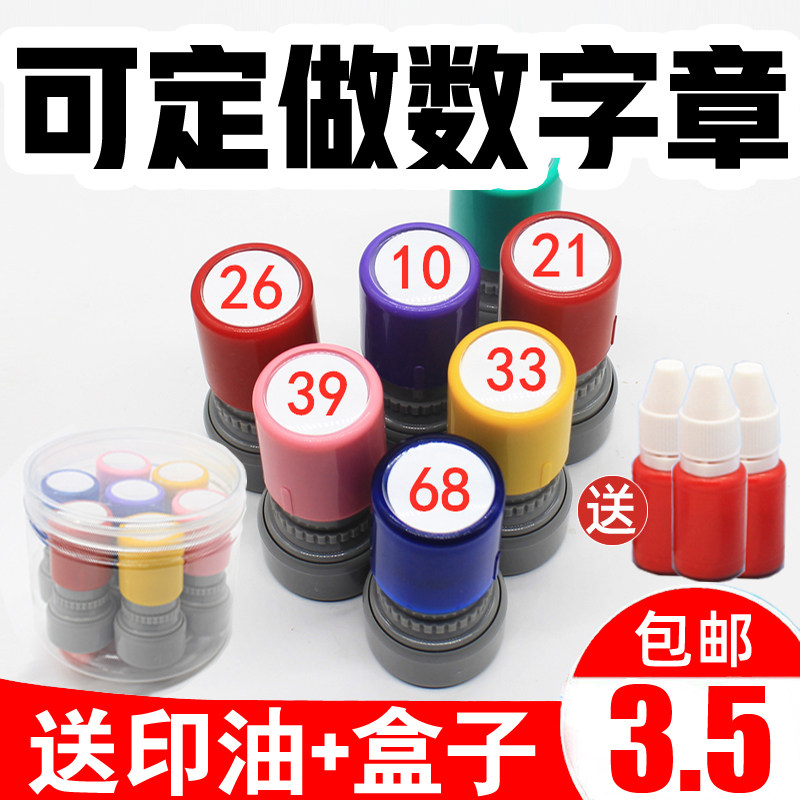 刻数字号码印章阿拉伯编号标识标记积分小圆章价格标价签组合印章