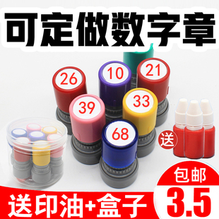 刻数字号码印章阿拉伯编号标识标记积分小圆章价格标价签组合印章