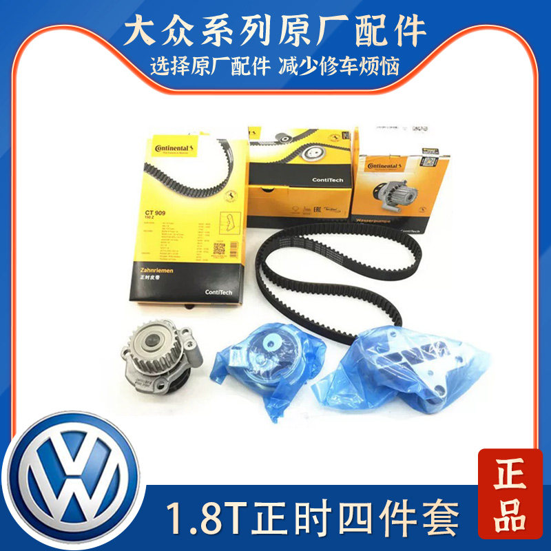 适配奥迪A6A4帕萨特B5领驭宝来1.8T正时皮带涨张紧器涨紧轮套装