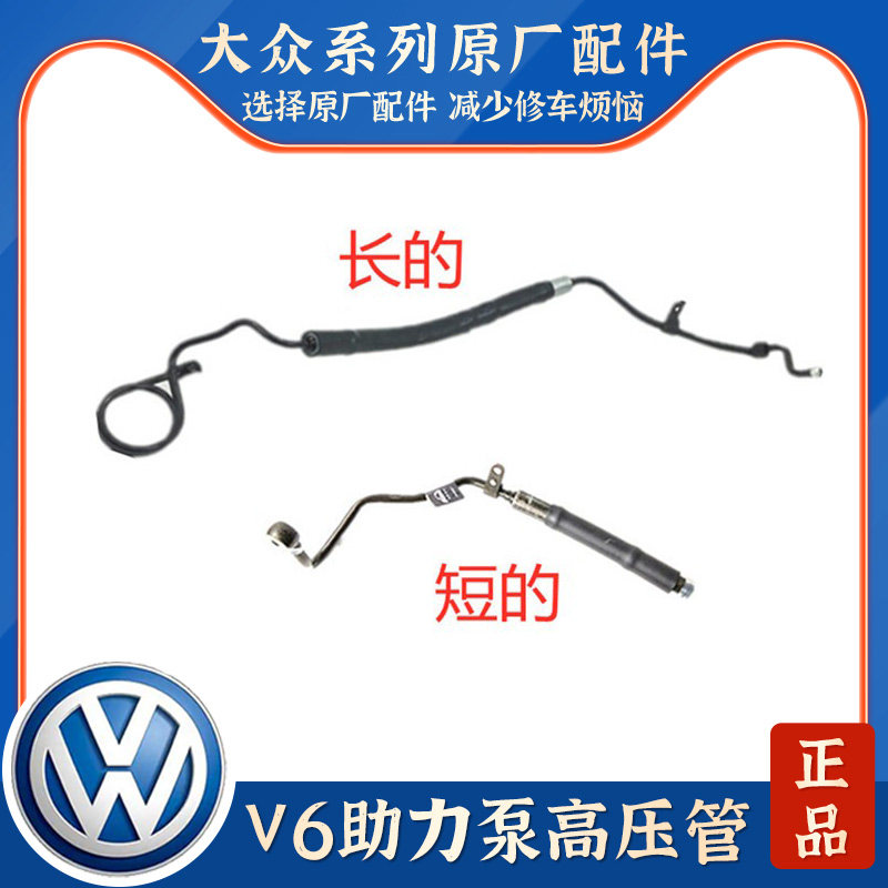 适配奥迪C5A6帕萨特B5新领驭V6 2.4 2.8方向机助力泵高压低压油管