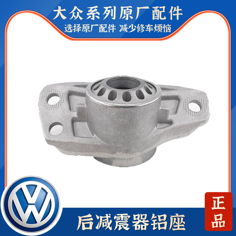 适配途观迈腾帕萨特CC速腾明锐昊锐途安后减震避震器支架顶胶铝座