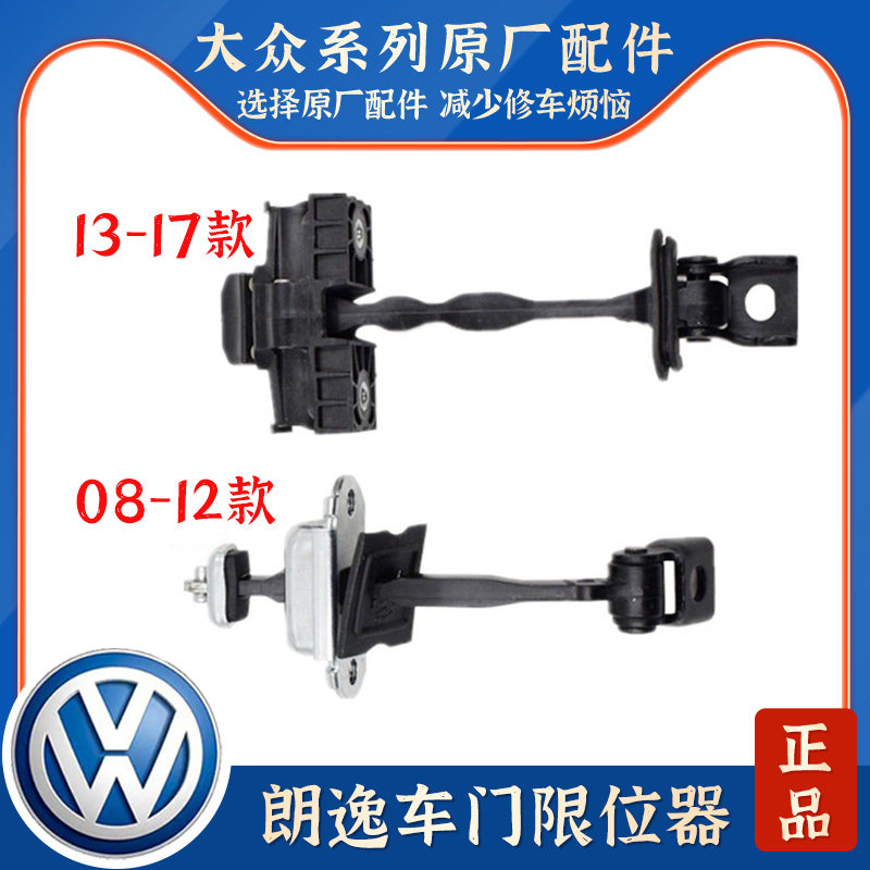 适配于08-17新老款朗逸车门限位器/车门铰链限位器车门限定器总成