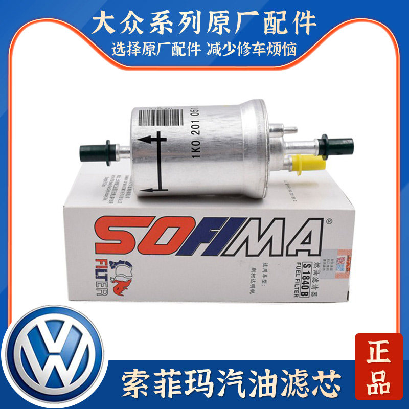适配途观朗逸新宝来POLO波罗速腾明锐昊锐途安汽油格滤清器滤芯格