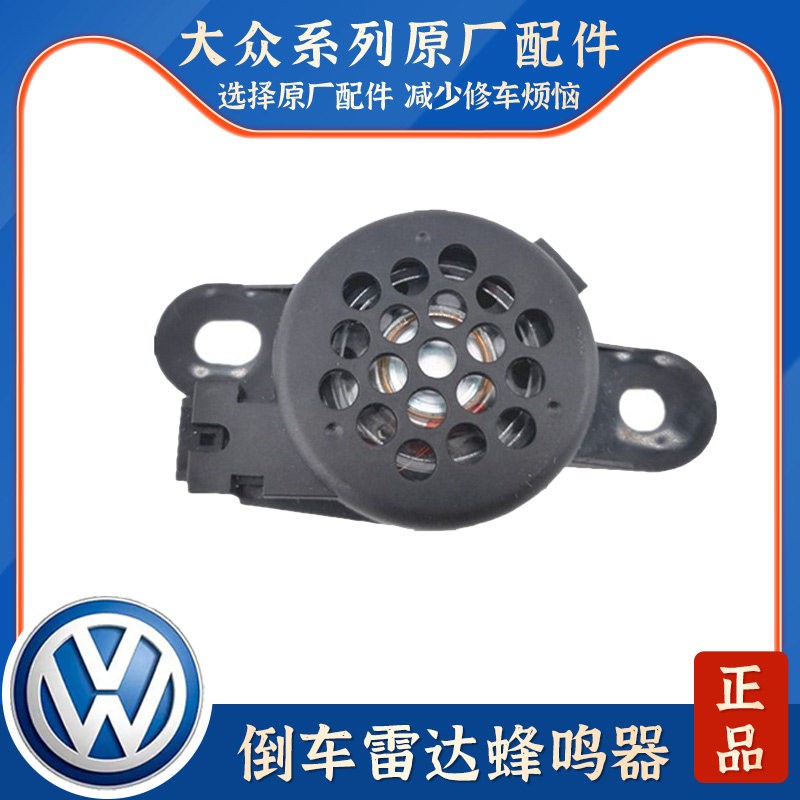 适配奥迪倒车雷达蜂鸣器A3 A4L A5 A6L A7 A8L Q3 Q5L Q7警报喇叭