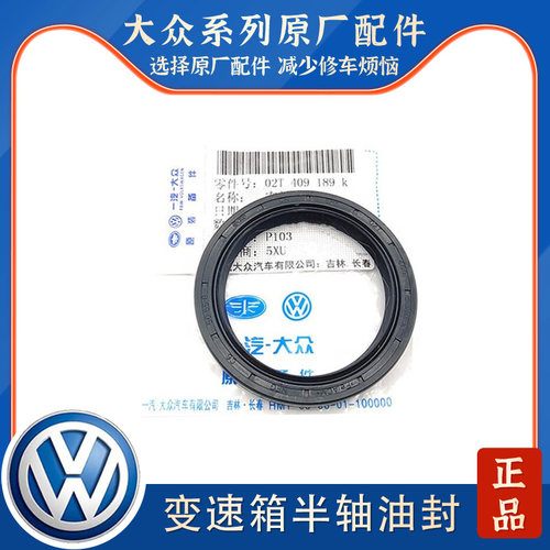 适配新桑塔纳POLO波罗途安朗逸朗行晶锐昕锐新捷达变速箱半轴油封