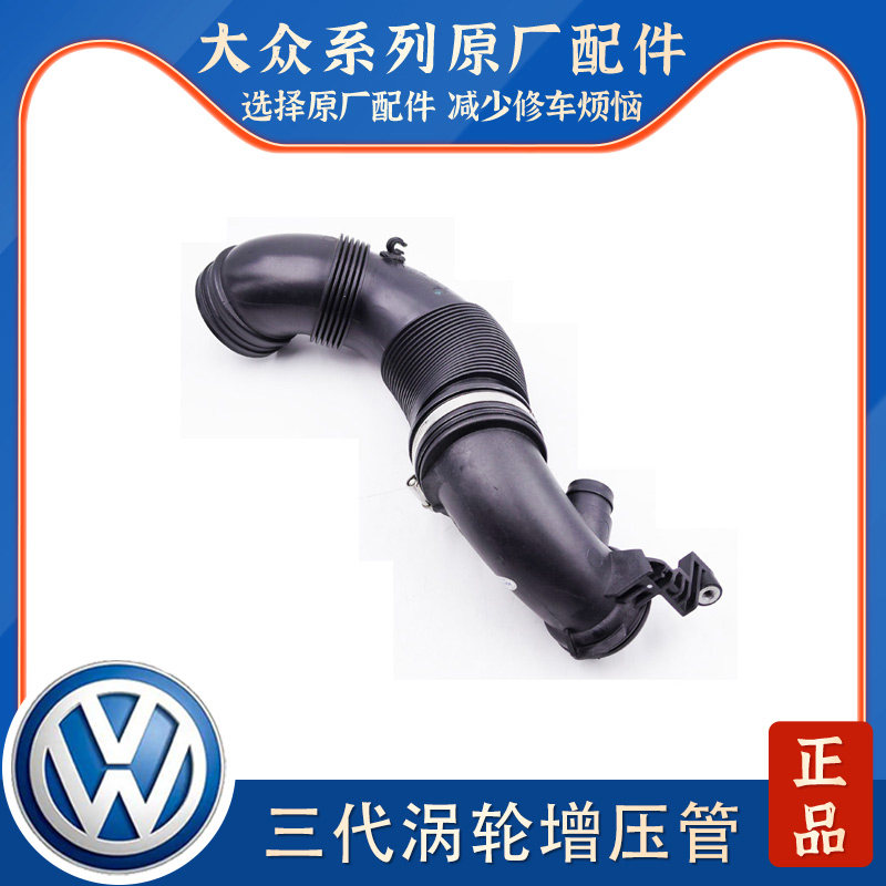 适用于迈腾B8L全新CC凌度新帕萨特途岳速派途观L涡轮增压管进气管