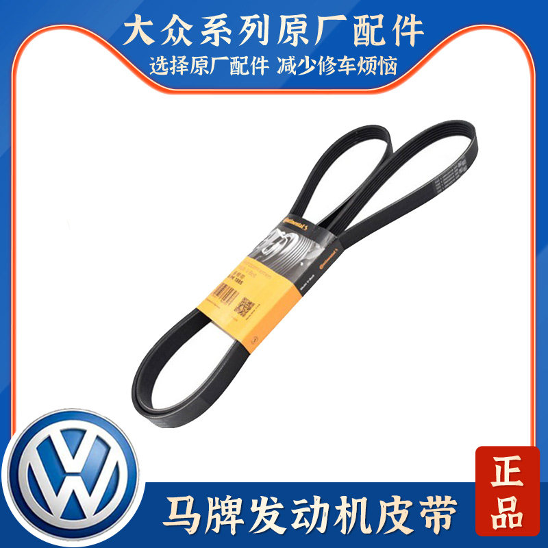 适配老款奥迪A6C5 2.4/2.8帕萨特B5新老领驭 V62.8排量发电机皮带