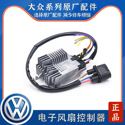 适配奥迪A4L B8 A6L C6 C7 Q5A5电子风扇控制器模块 电子扇继电器