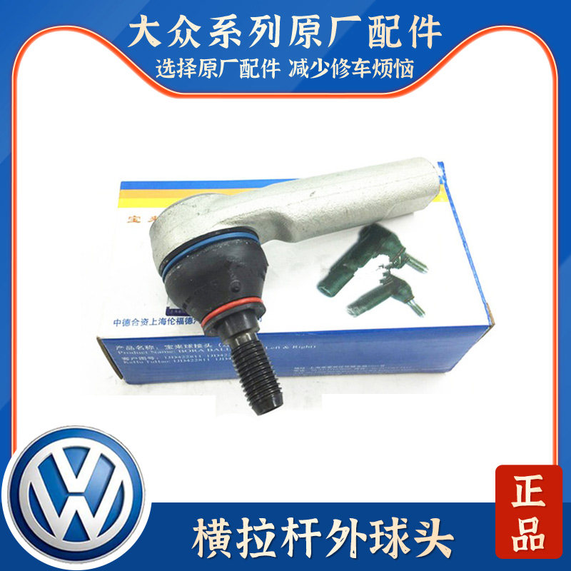 适配新桑塔纳新捷达波罗POLO晶锐昕锐昕动方向机外球头横拉杆球头