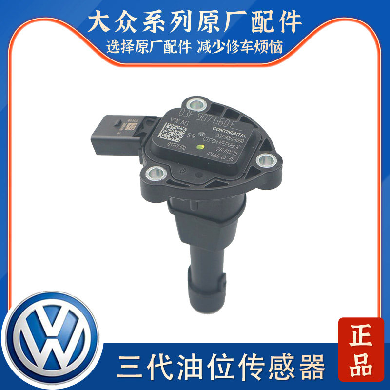 适配途昂途观L途安L凌度高尔夫7途岳迈腾发动机油底壳油位传感器