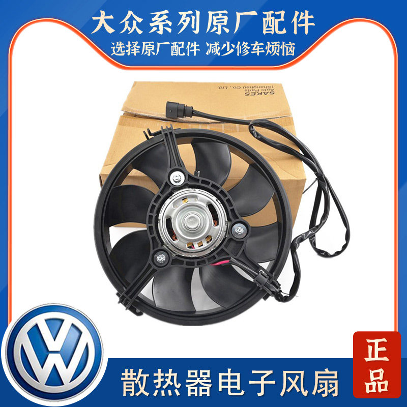 老款奥迪C5A6帕萨特B5新领驭1.8T 2.4 2.8空调水箱散热器电子风扇