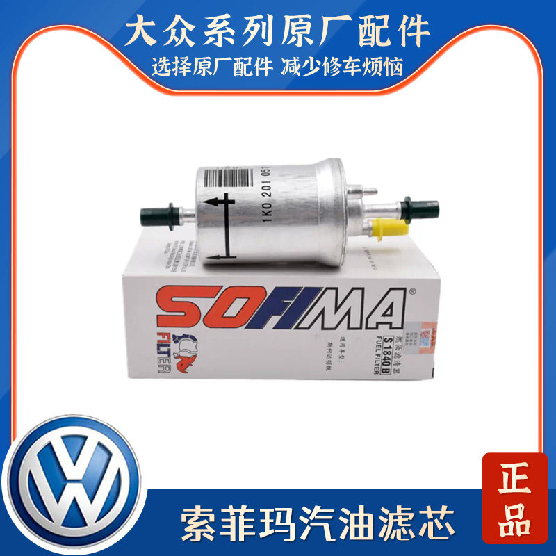 适配途观朗逸新宝来POLO波罗速腾明锐晶锐高6汽油格汽油滤清器滤