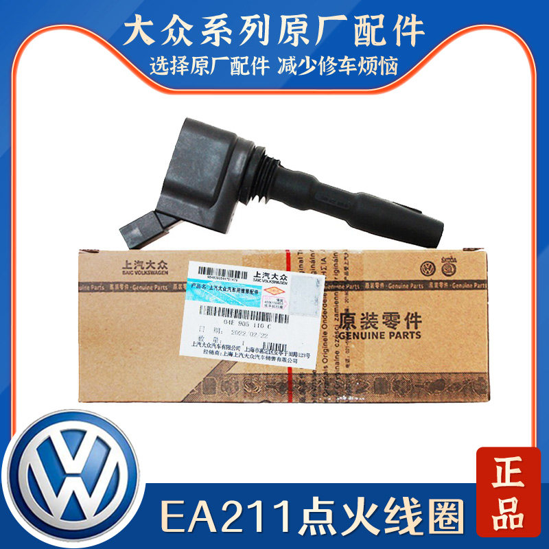 大众新桑塔纳POLO捷达朗逸境行凌渡宝来速腾明昕锐点火线圈高压包
