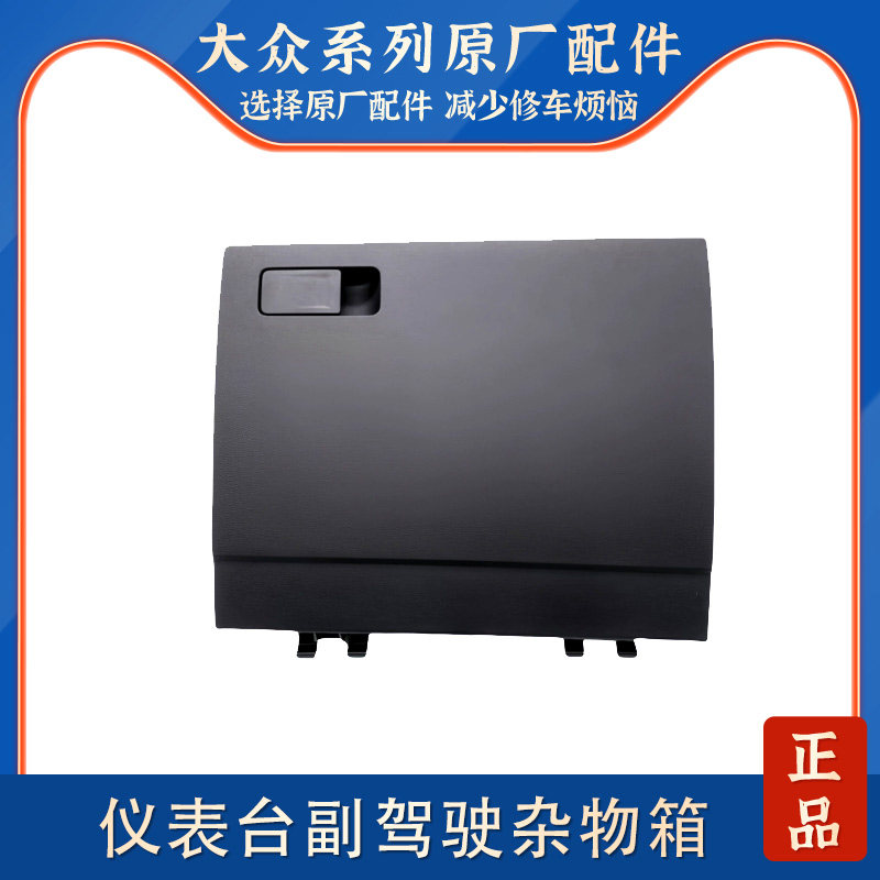 大众凌度渡朗逸PLUS仪表台副驾驶右杂物箱置物储物箱阻尼手套箱盒