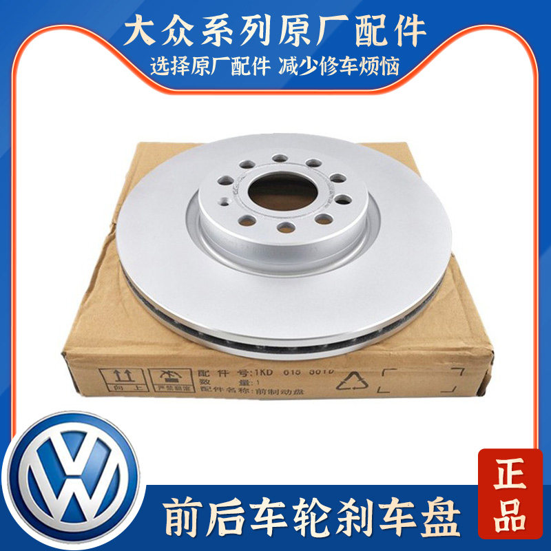 适配新帕萨特途观途安明锐昊锐速派速腾CC迈腾前后制动刹车盘后盘