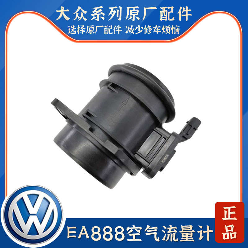适配奥迪A4LA6LQ5途观L新帕萨特迈腾B8途岳CC速派探歌空气流量计