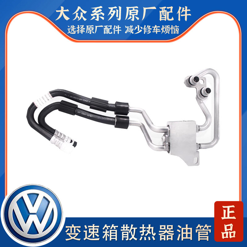 变速箱散热器水管总成