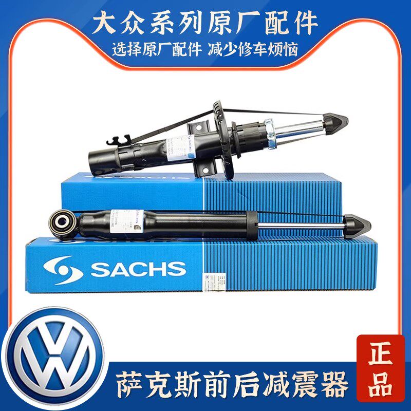 适配大众高尔夫6途观新帕萨特昊明锐速腾迈腾CC前后减震器避震器