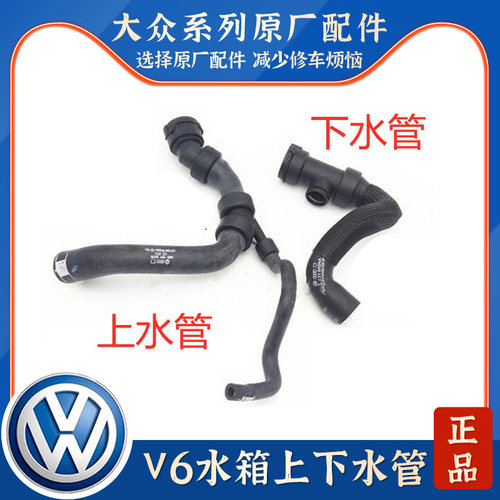 适用帕萨特B5领驭奥迪C5A6水箱上水管下水管2.4 2.8发动机水管