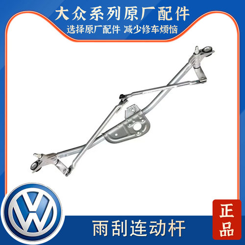 适配奥迪A6C5帕萨特B5领驭雨刷器连杆雨刮连动杆半总成雨刷连动杆