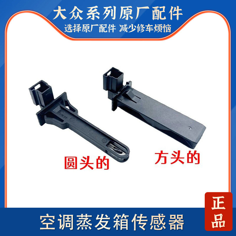 途观L全新速腾明锐速派凌渡途昂迈腾途岳Q3蒸发箱空调温度传感器